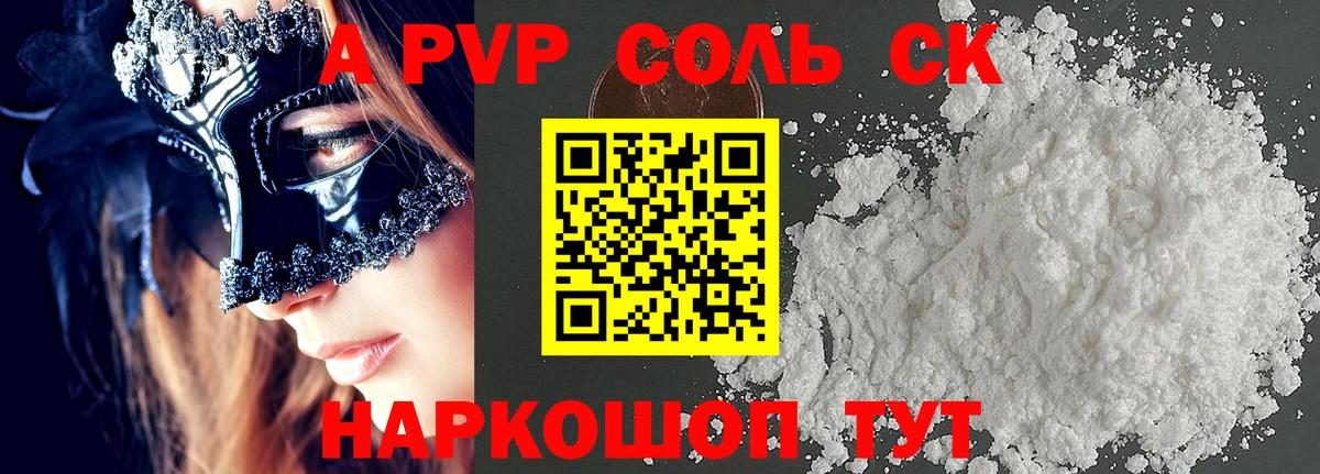 A-PVP мука  купить   Вход с VPN  Костомукша  Alfa_PVP СК 
