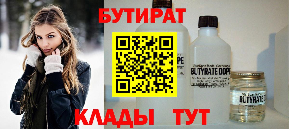 БУТИРАТ  Бутират BDO 33%  Вход с VPN  Костомукша 