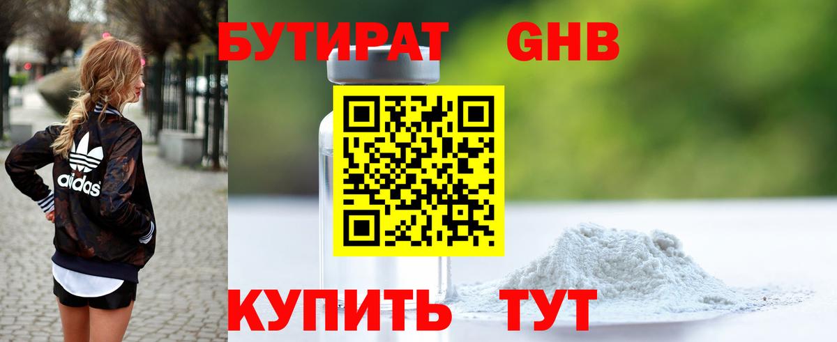 Бутират BDO Костомукша
