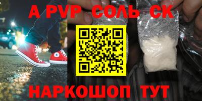 ALPHA-PVP Краснознаменск